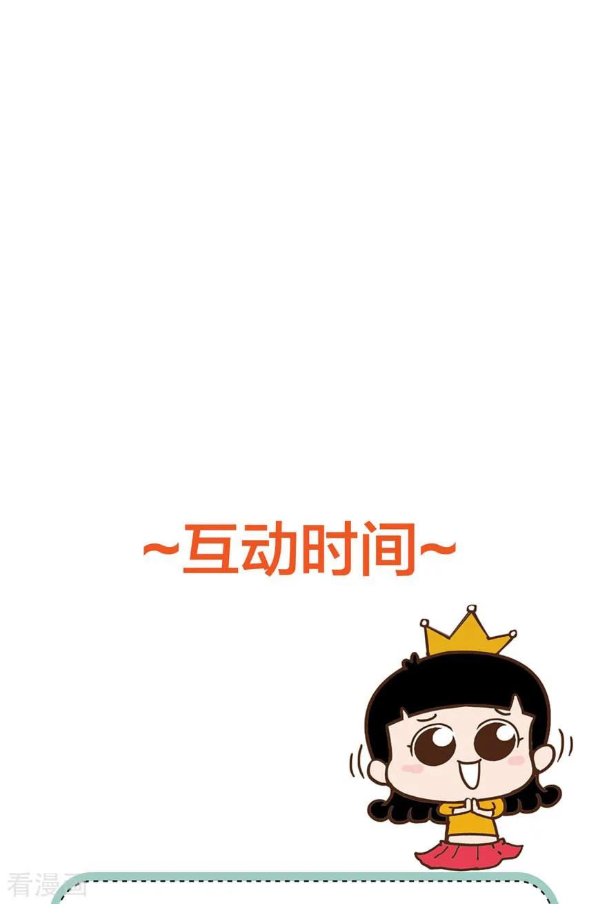 《贵少的绯闻女友》第63话 他果然很喜欢千羽 第50页