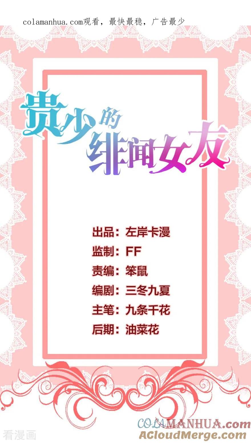 《贵少的绯闻女友》第63话 他果然很喜欢千羽 第1页