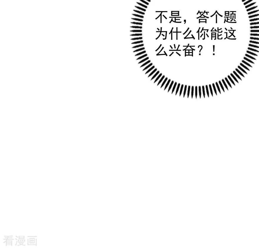 《贵少的绯闻女友》第63话 他果然很喜欢千羽 第33页