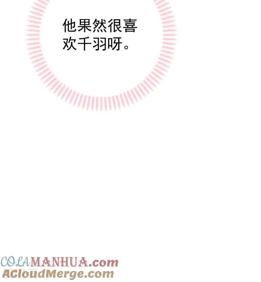 《贵少的绯闻女友》第63话 他果然很喜欢千羽 第43页