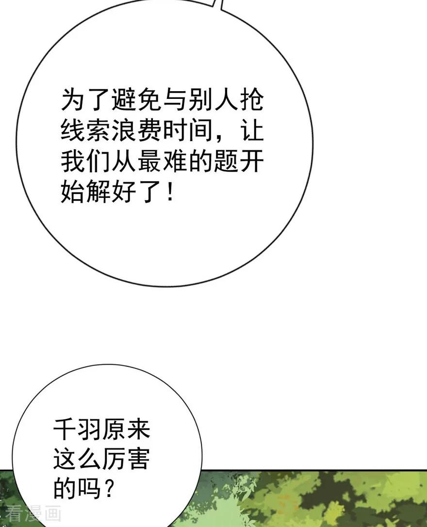 《贵少的绯闻女友》第63话 他果然很喜欢千羽 第36页