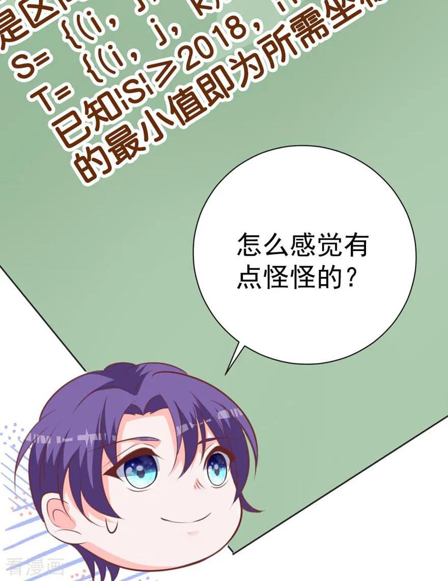《贵少的绯闻女友》第63话 他果然很喜欢千羽 第30页