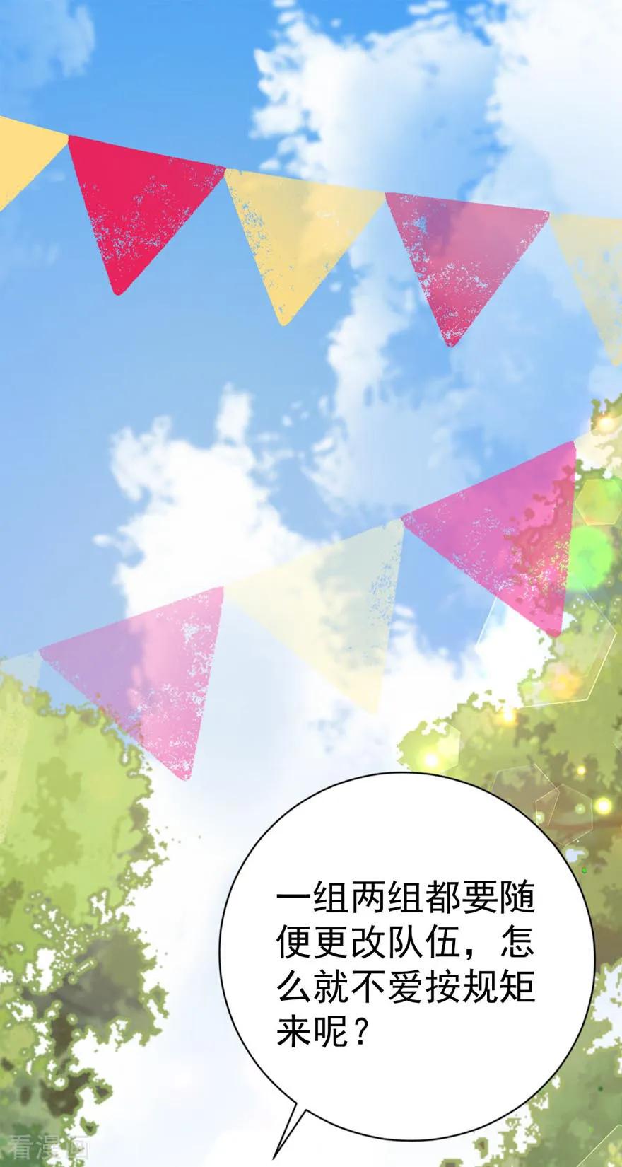 《贵少的绯闻女友》第63话 他果然很喜欢千羽 第3页