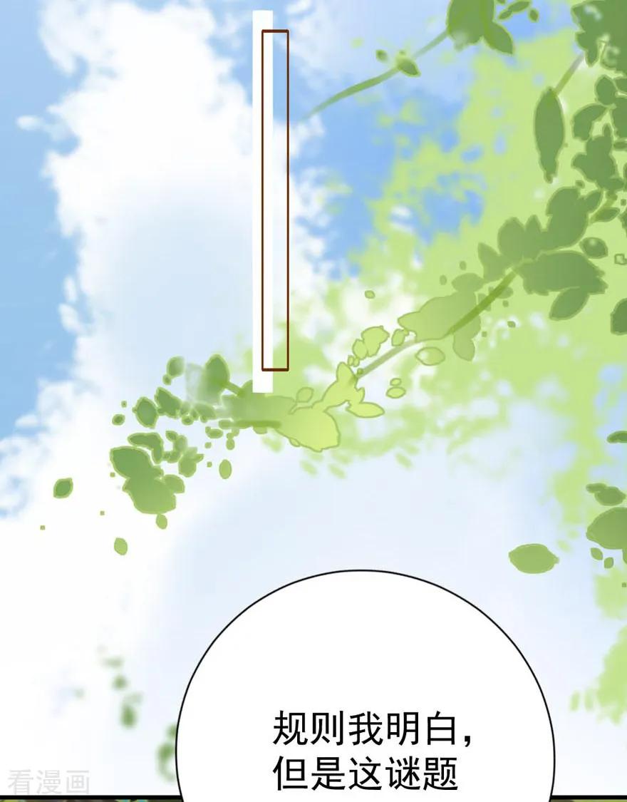 《贵少的绯闻女友》第63话 他果然很喜欢千羽 第27页