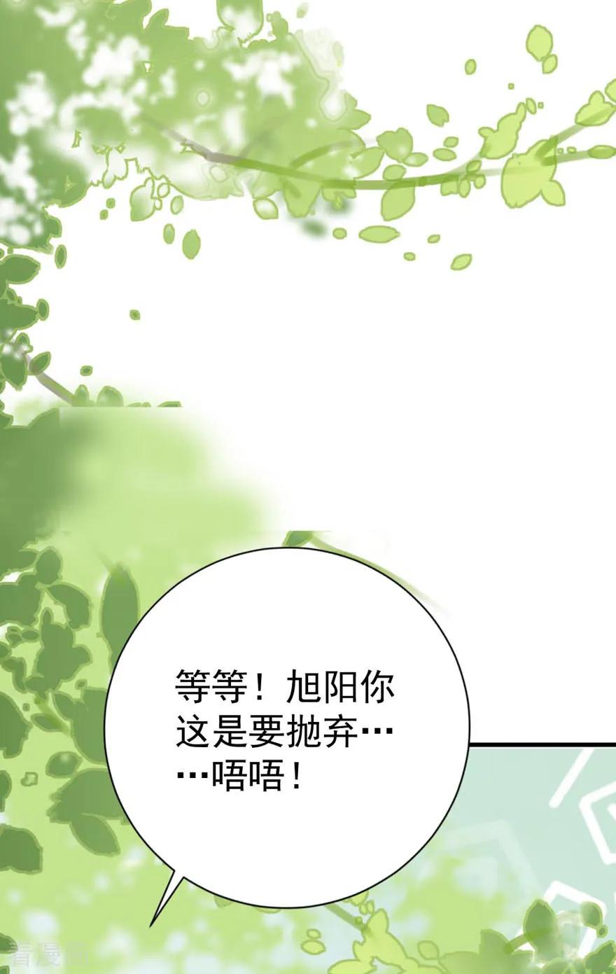 《贵少的绯闻女友》第63话 他果然很喜欢千羽 第12页