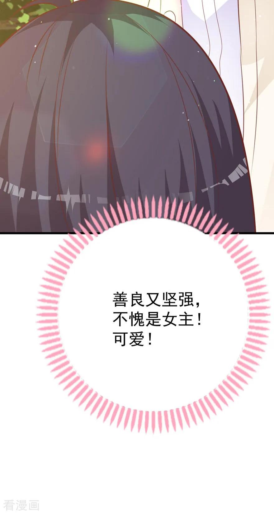 《贵少的绯闻女友》第63话 他果然很喜欢千羽 第20页
