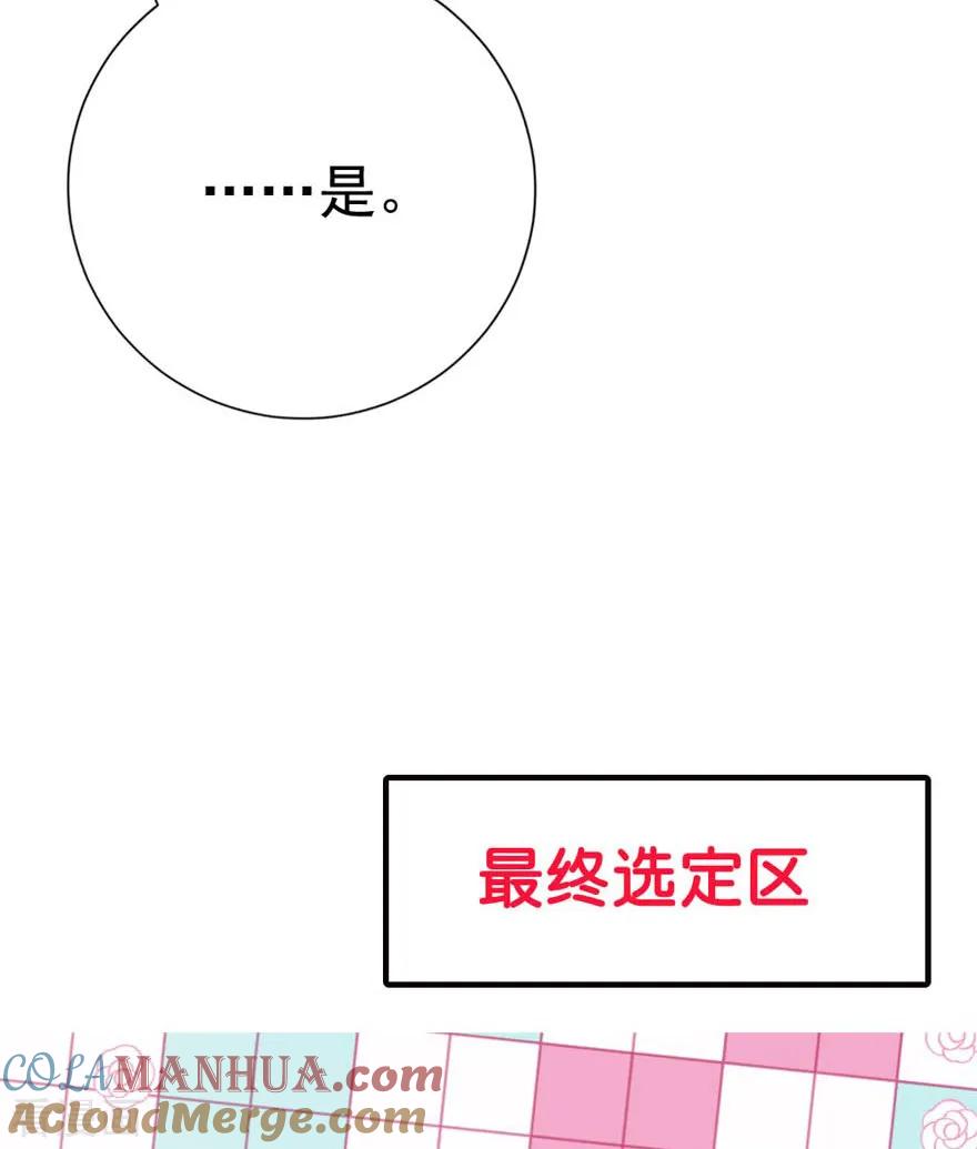 《贵少的绯闻女友》第63话 他果然很喜欢千羽 第7页