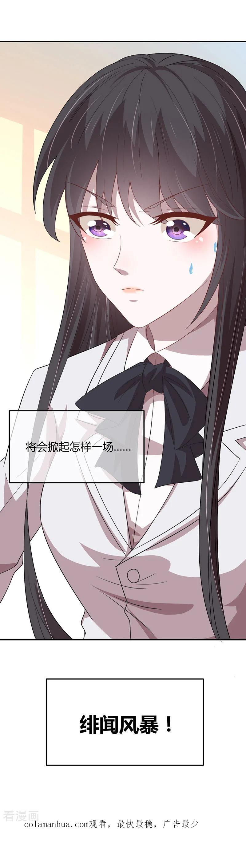 《贵少的绯闻女友》第6话 千羽的小秘密 第15页