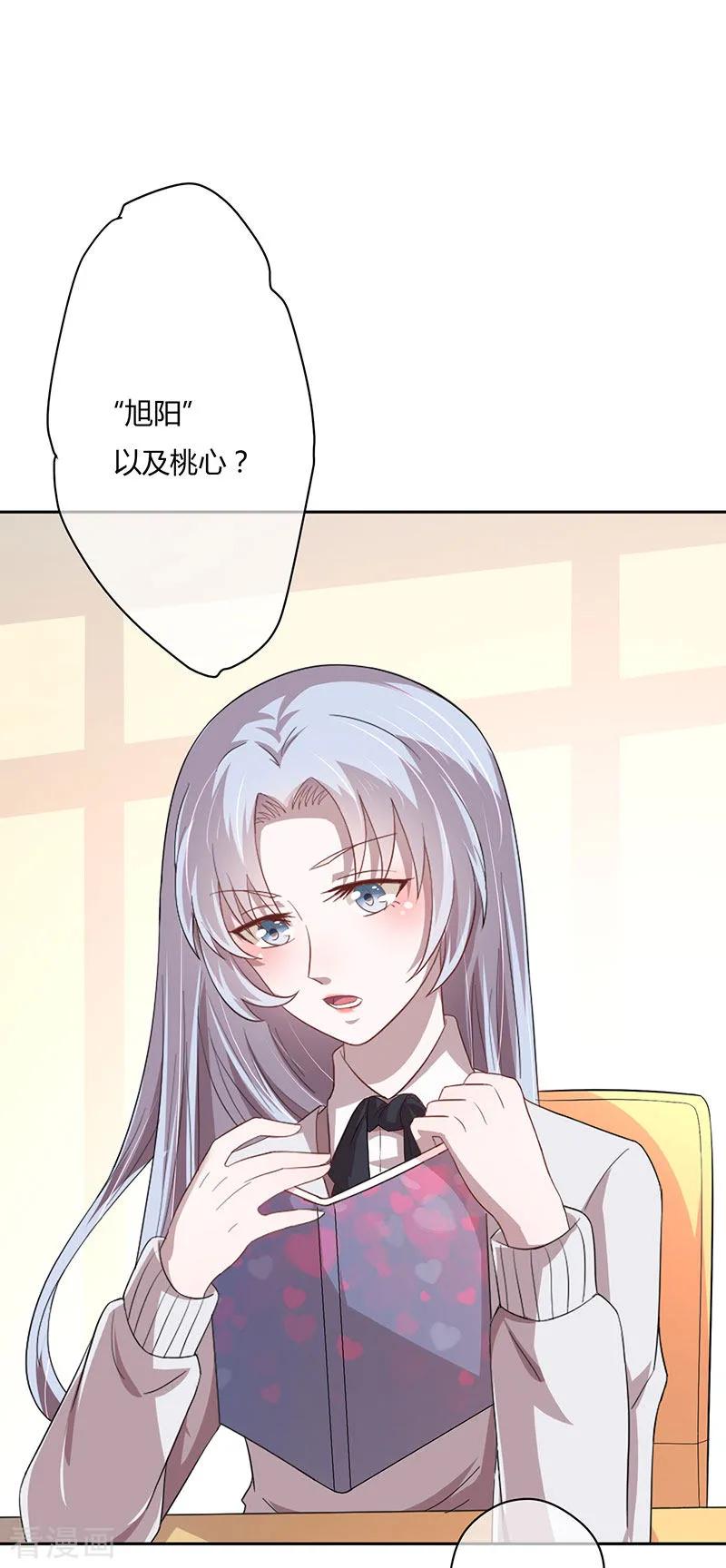 《贵少的绯闻女友》第6话 千羽的小秘密 第11页