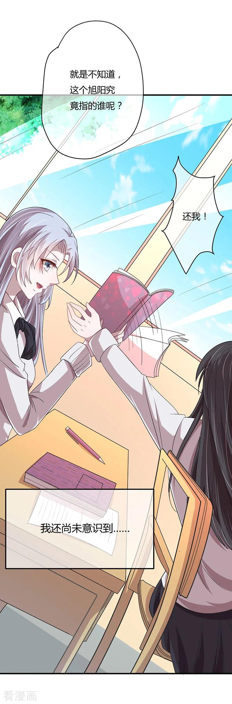 《贵少的绯闻女友》第6话 千羽的小秘密 第13页