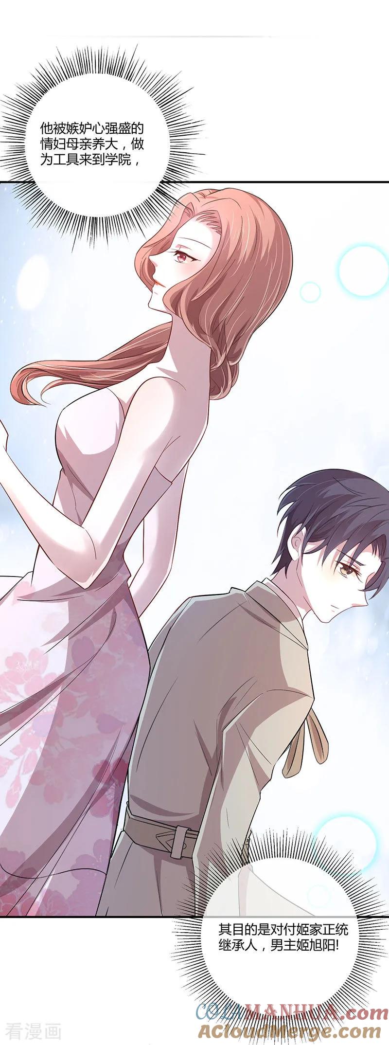 《贵少的绯闻女友》第6话 千羽的小秘密 第2页
