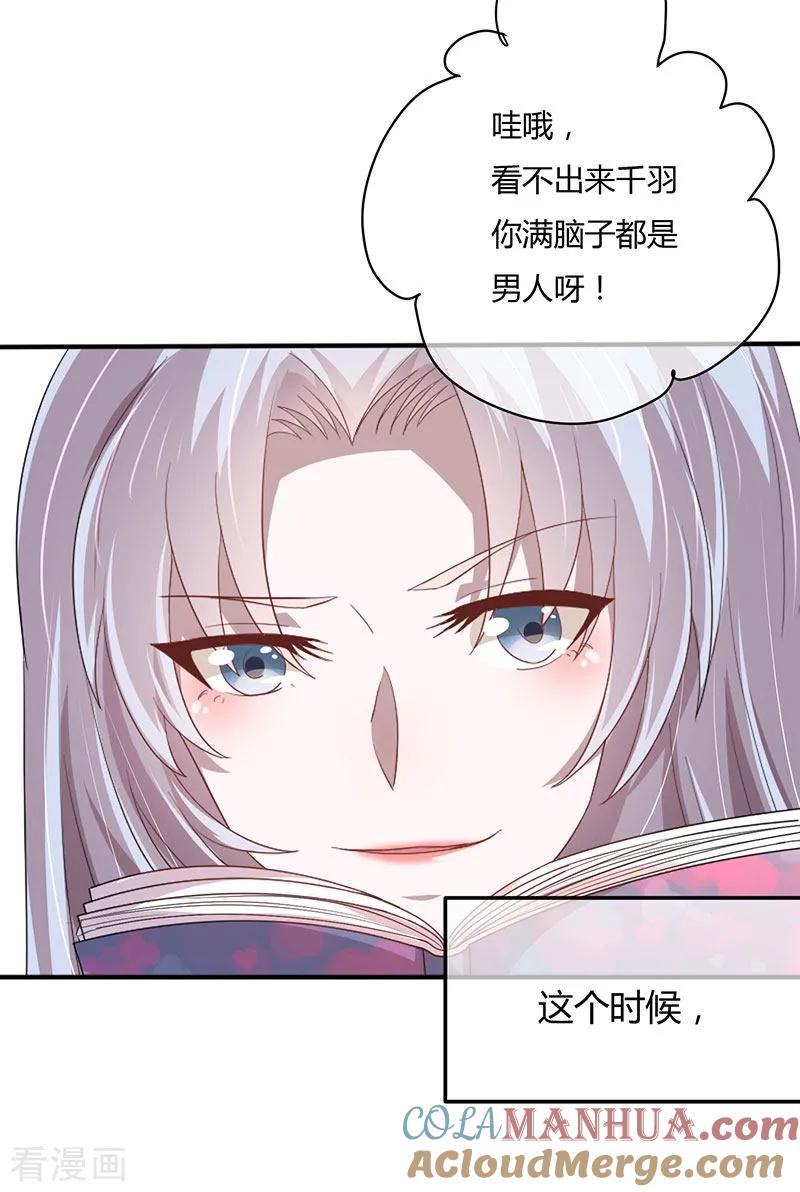 《贵少的绯闻女友》第6话 千羽的小秘密 第12页