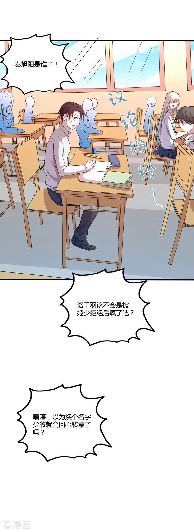 《贵少的绯闻女友》第6话 千羽的小秘密 第9页