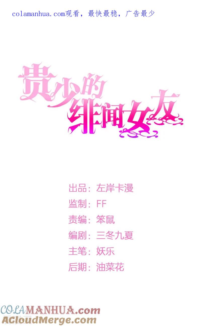 《贵少的绯闻女友》第6话 千羽的小秘密 第1页
