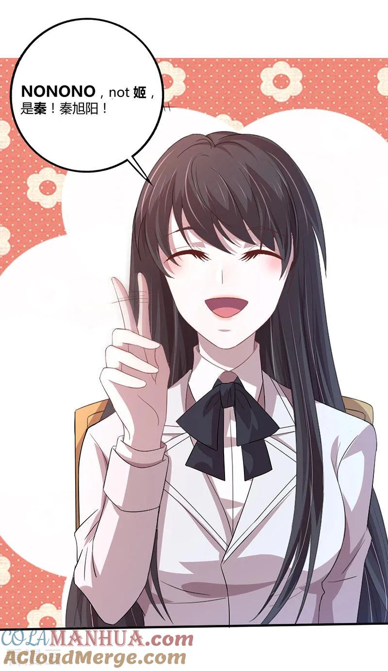 《贵少的绯闻女友》第6话 千羽的小秘密 第6页