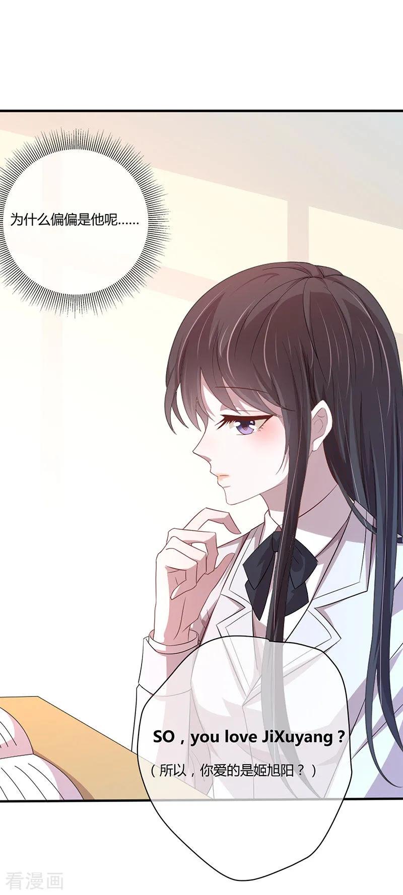 《贵少的绯闻女友》第6话 千羽的小秘密 第5页