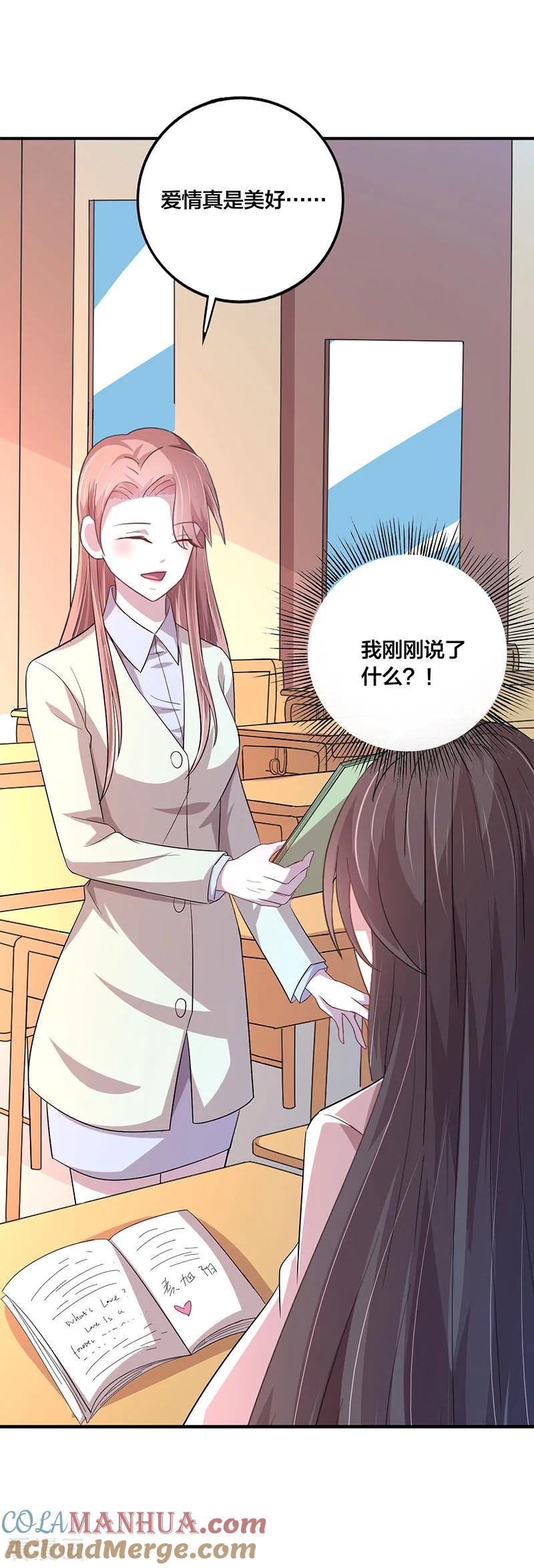 《贵少的绯闻女友》第6话 千羽的小秘密 第8页