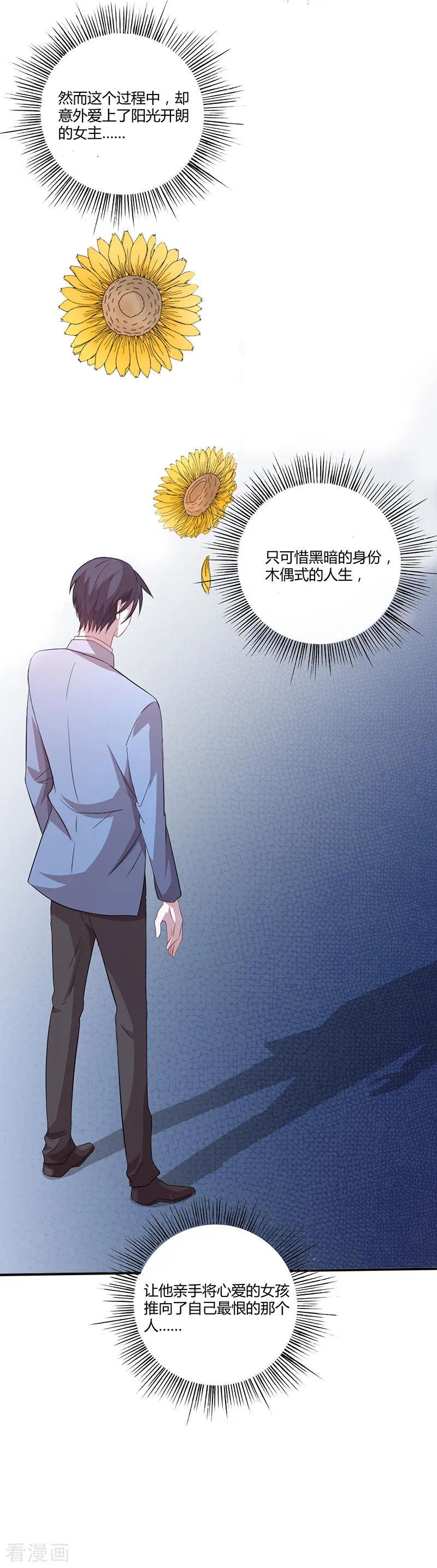 《贵少的绯闻女友》第6话 千羽的小秘密 第3页
