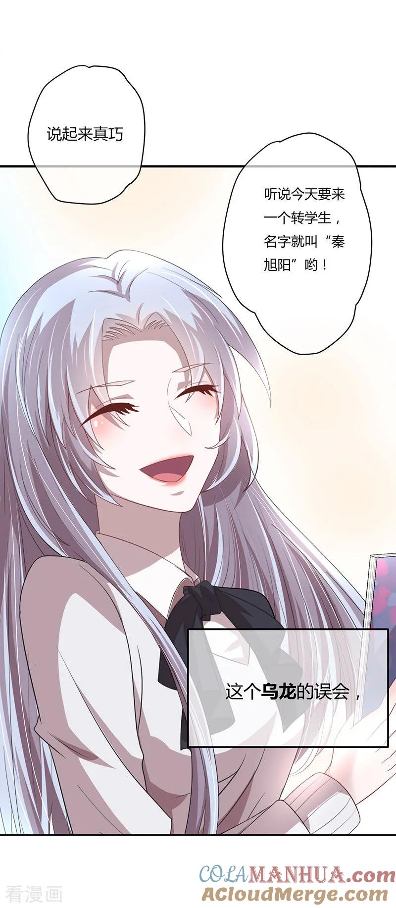 《贵少的绯闻女友》第6话 千羽的小秘密 第14页