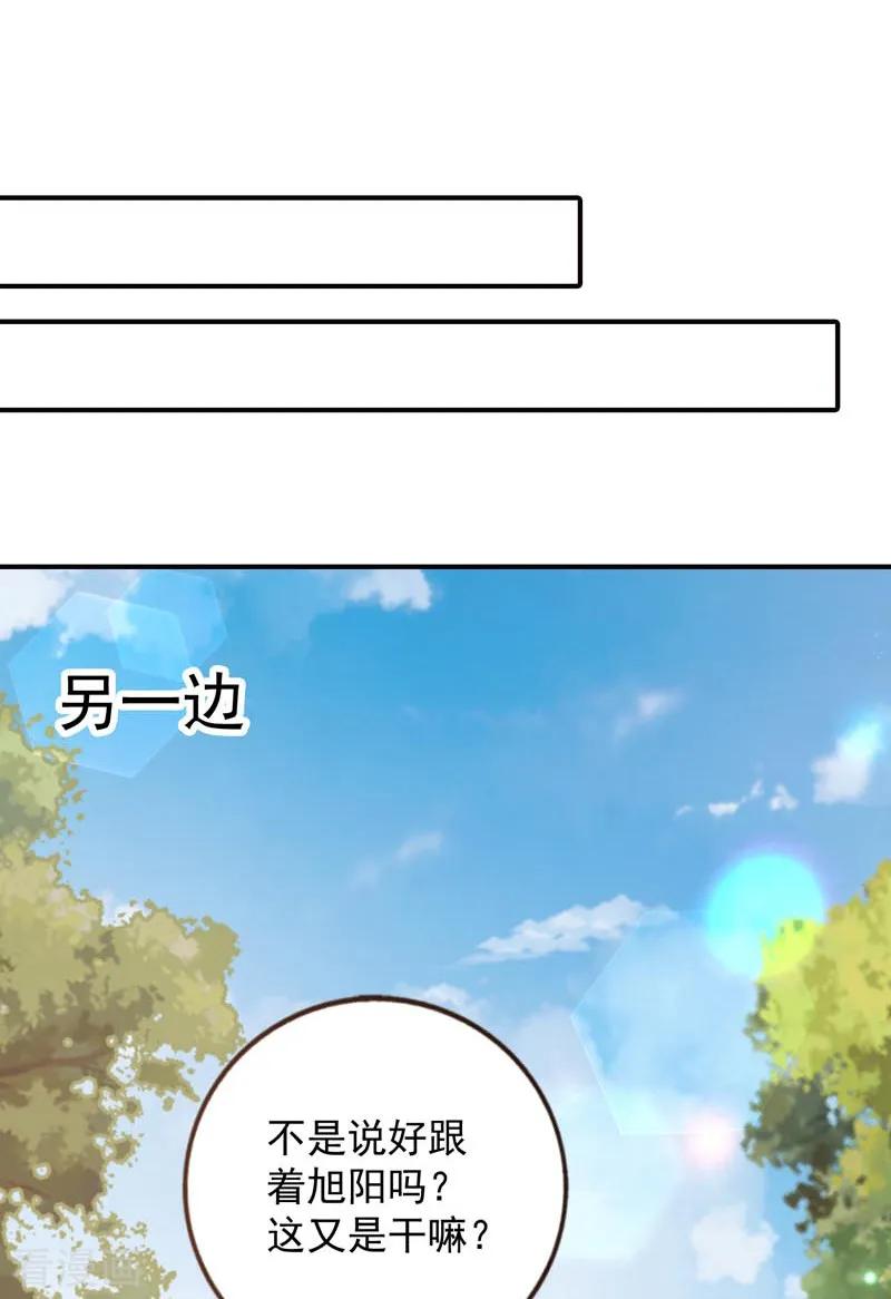 《贵少的绯闻女友》第64话 千羽真是受欢迎 第8页