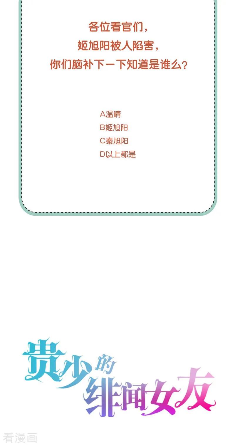 《贵少的绯闻女友》第64话 千羽真是受欢迎 第42页
