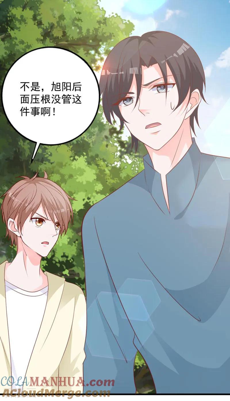 《贵少的绯闻女友》第64话 千羽真是受欢迎 第29页