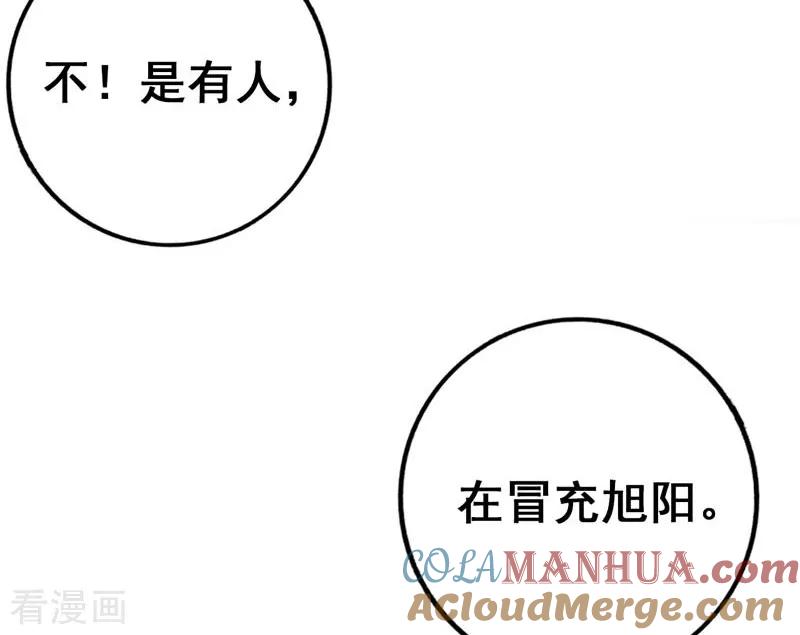 《贵少的绯闻女友》第64话 千羽真是受欢迎 第39页