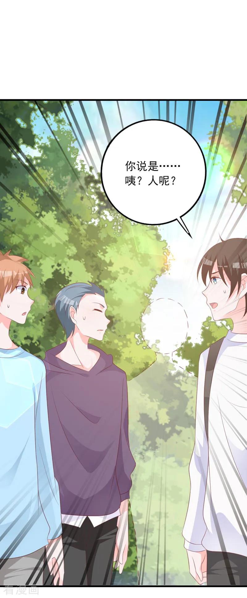《贵少的绯闻女友》第64话 千羽真是受欢迎 第14页