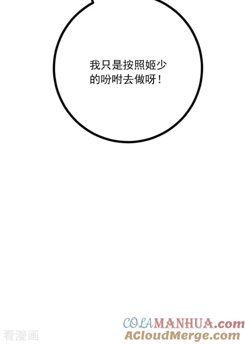 《贵少的绯闻女友》第64话 千羽真是受欢迎 第25页