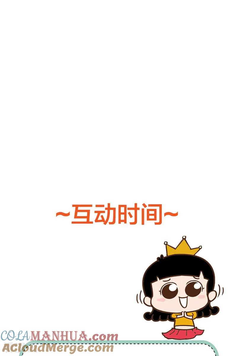 《贵少的绯闻女友》第64话 千羽真是受欢迎 第41页