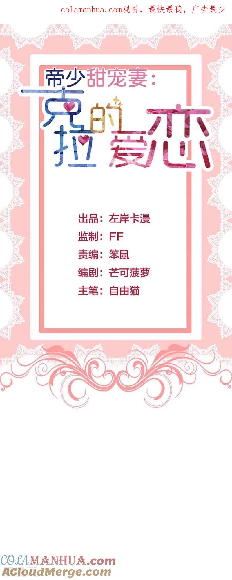 《贵少的绯闻女友》第64话 千羽真是受欢迎 第1页