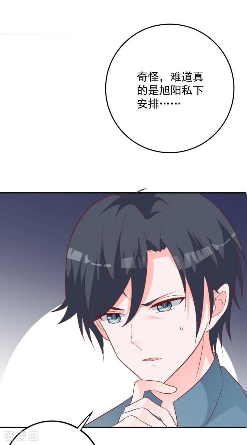 《贵少的绯闻女友》第64话 千羽真是受欢迎 第38页