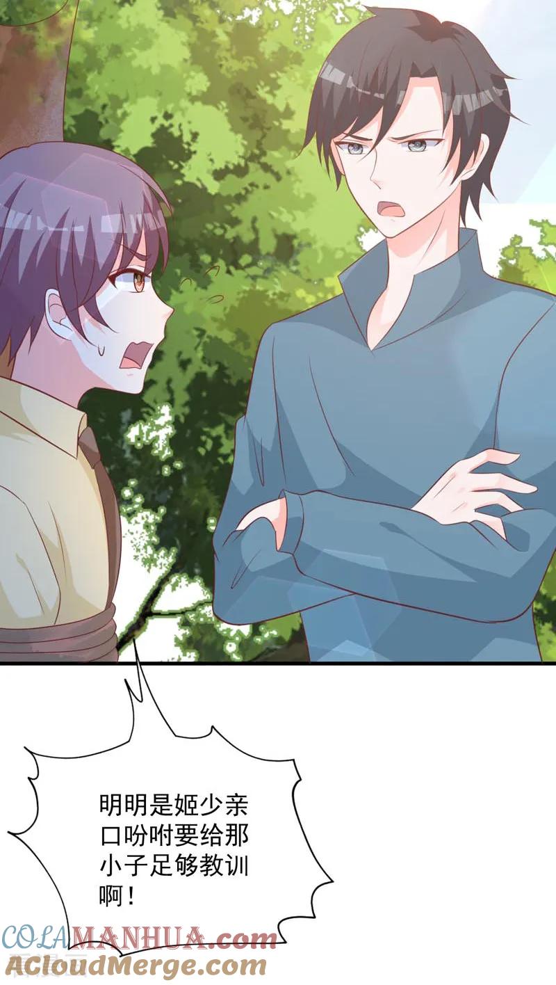 《贵少的绯闻女友》第64话 千羽真是受欢迎 第27页