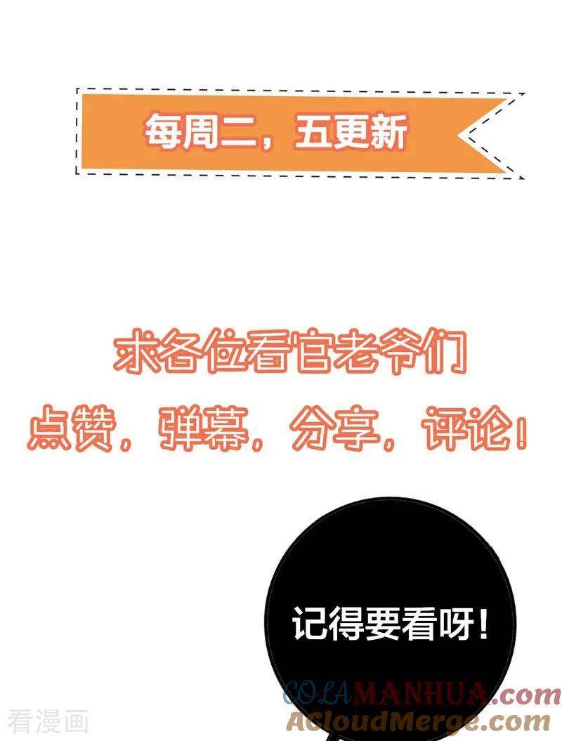 《贵少的绯闻女友》第64话 千羽真是受欢迎 第43页