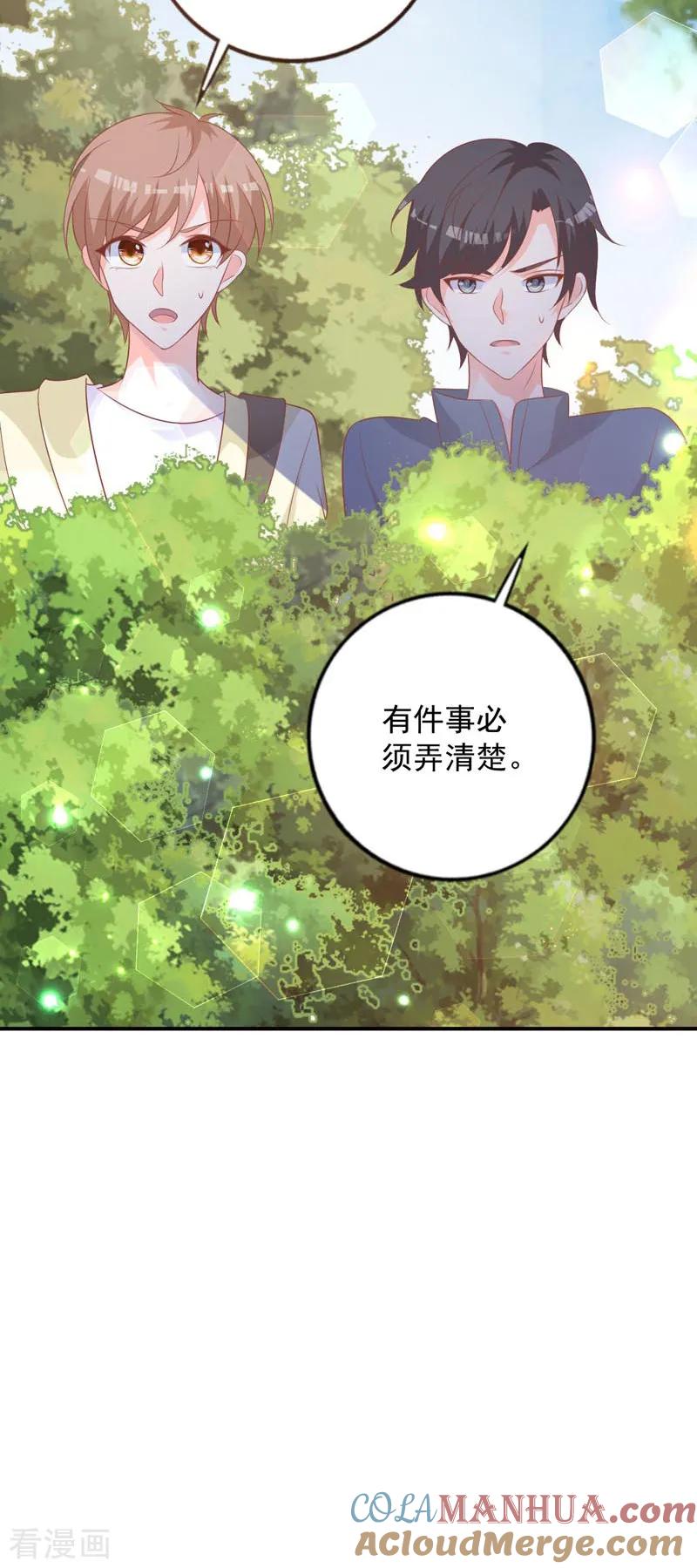 《贵少的绯闻女友》第64话 千羽真是受欢迎 第9页