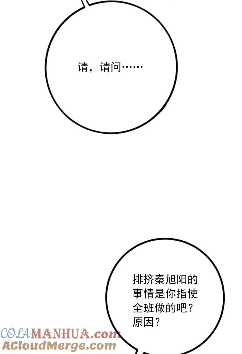 《贵少的绯闻女友》第64话 千羽真是受欢迎 第21页