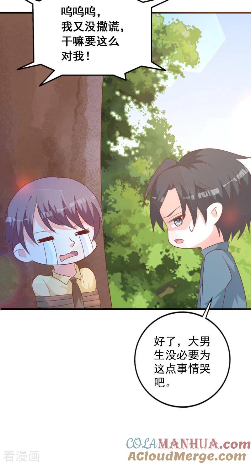 《贵少的绯闻女友》第64话 千羽真是受欢迎 第37页