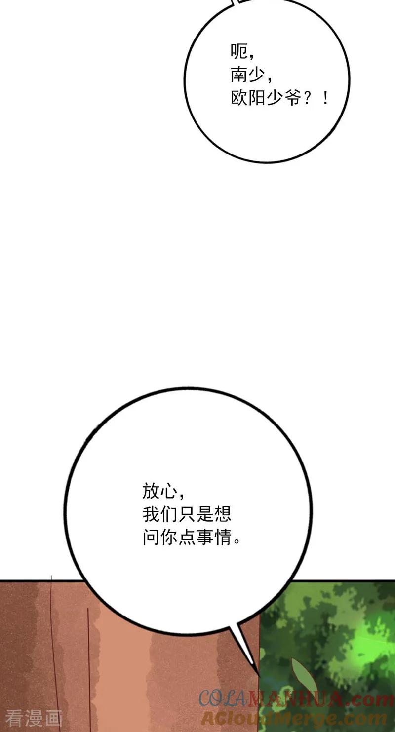 《贵少的绯闻女友》第64话 千羽真是受欢迎 第19页