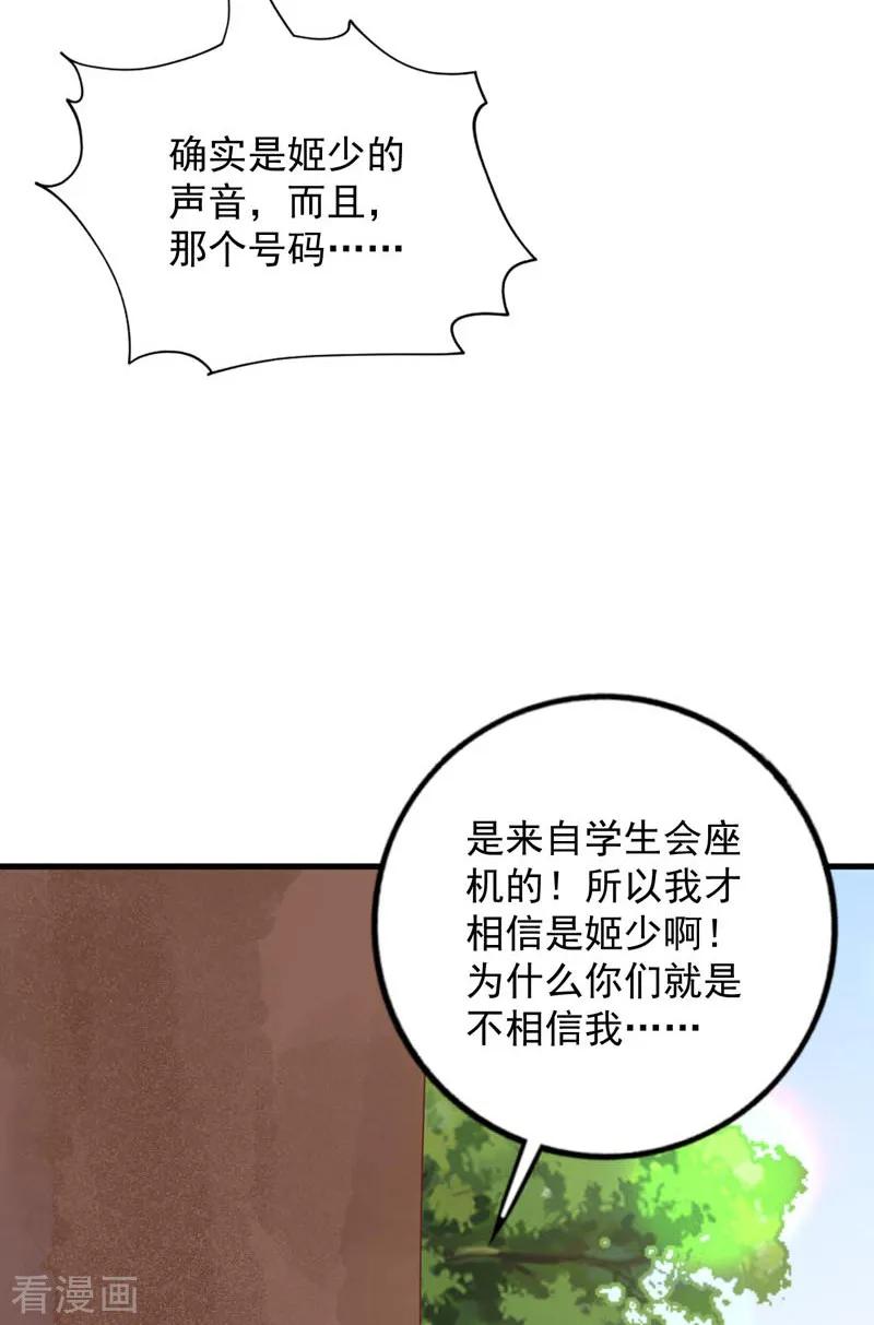 《贵少的绯闻女友》第64话 千羽真是受欢迎 第34页