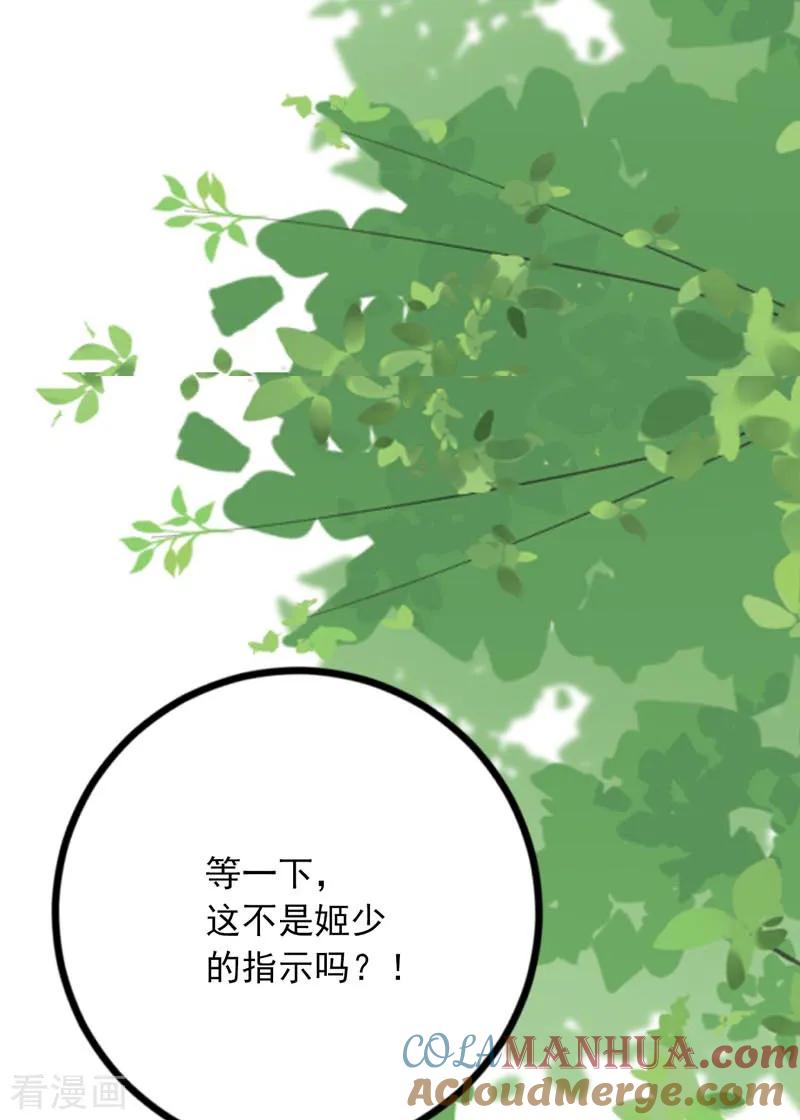 《贵少的绯闻女友》第64话 千羽真是受欢迎 第23页
