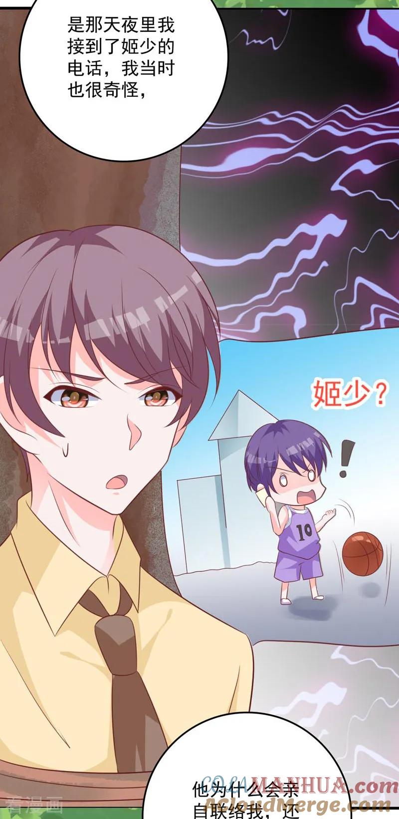 《贵少的绯闻女友》第64话 千羽真是受欢迎 第31页