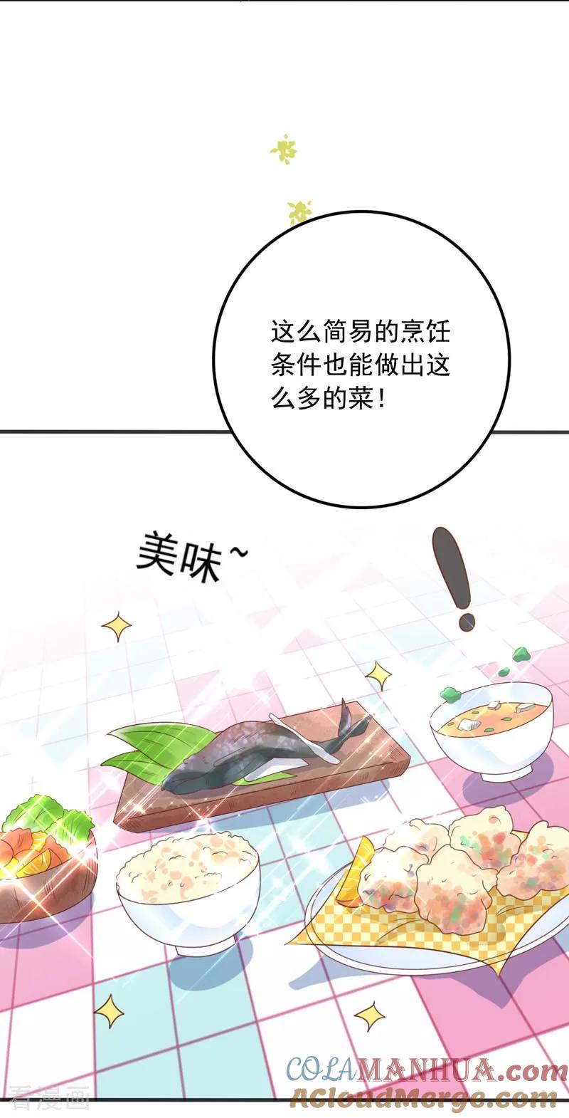 《贵少的绯闻女友》第65话 心动的感觉 第11页
