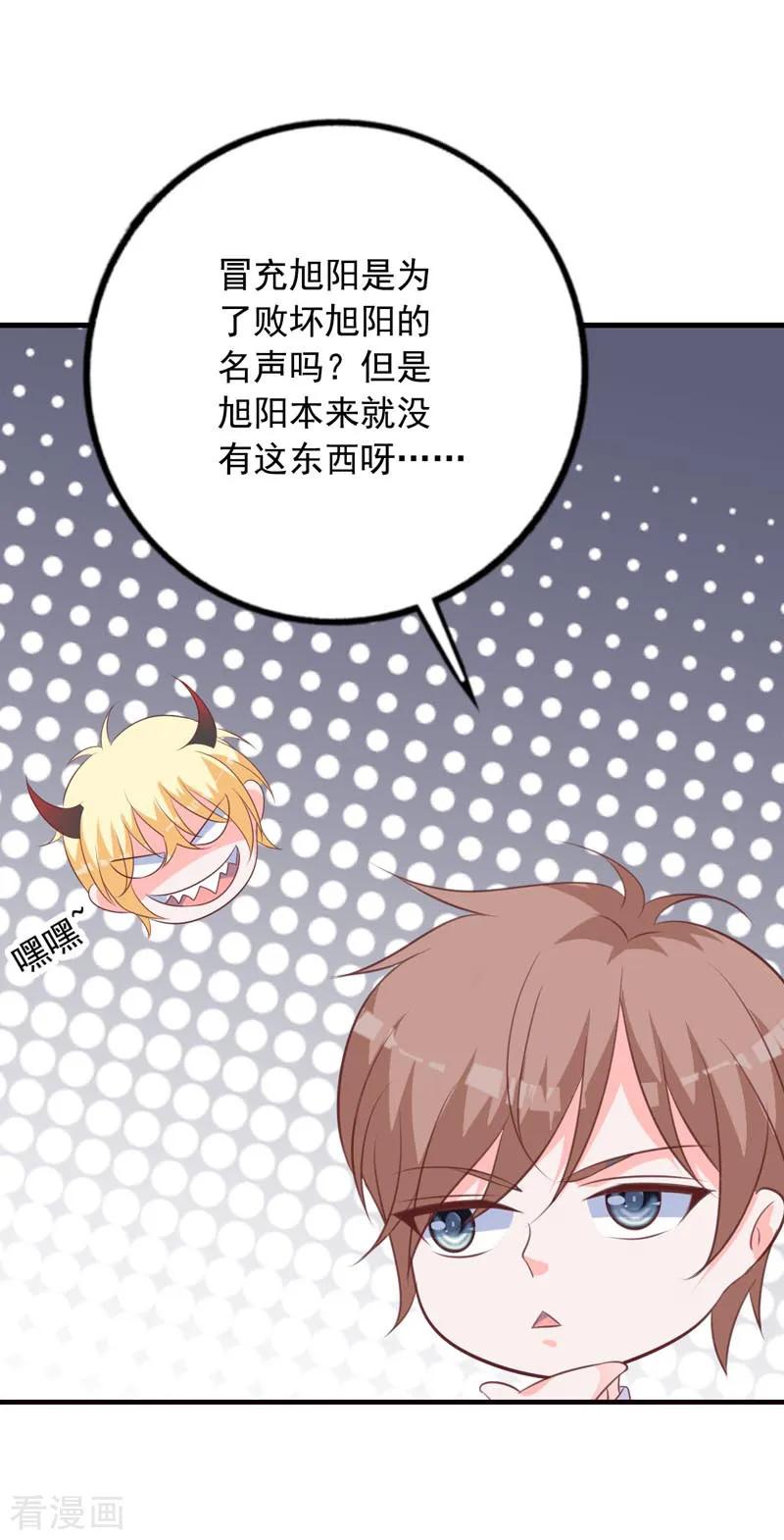 《贵少的绯闻女友》第65话 心动的感觉 第2页