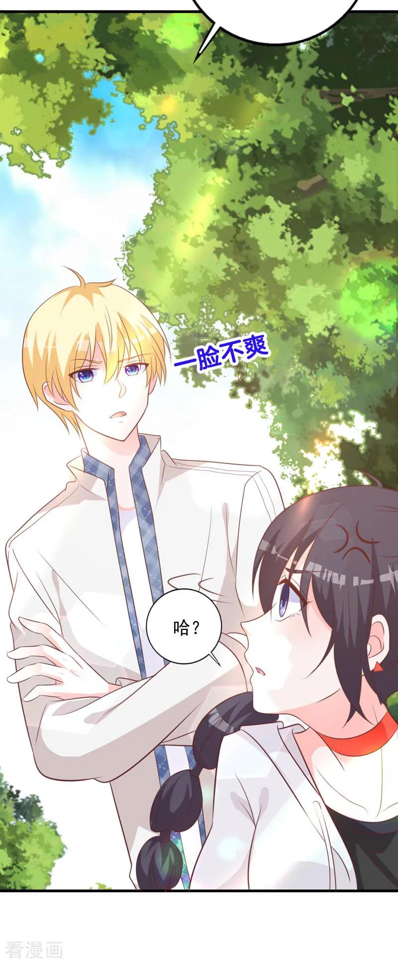 《贵少的绯闻女友》第65话 心动的感觉 第26页