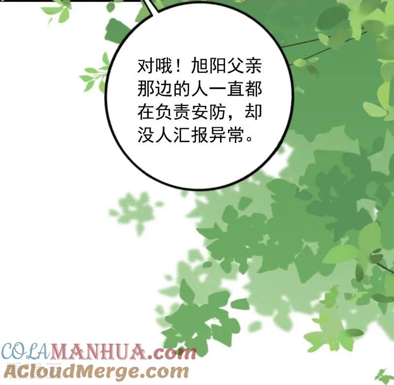 《贵少的绯闻女友》第65话 心动的感觉 第5页