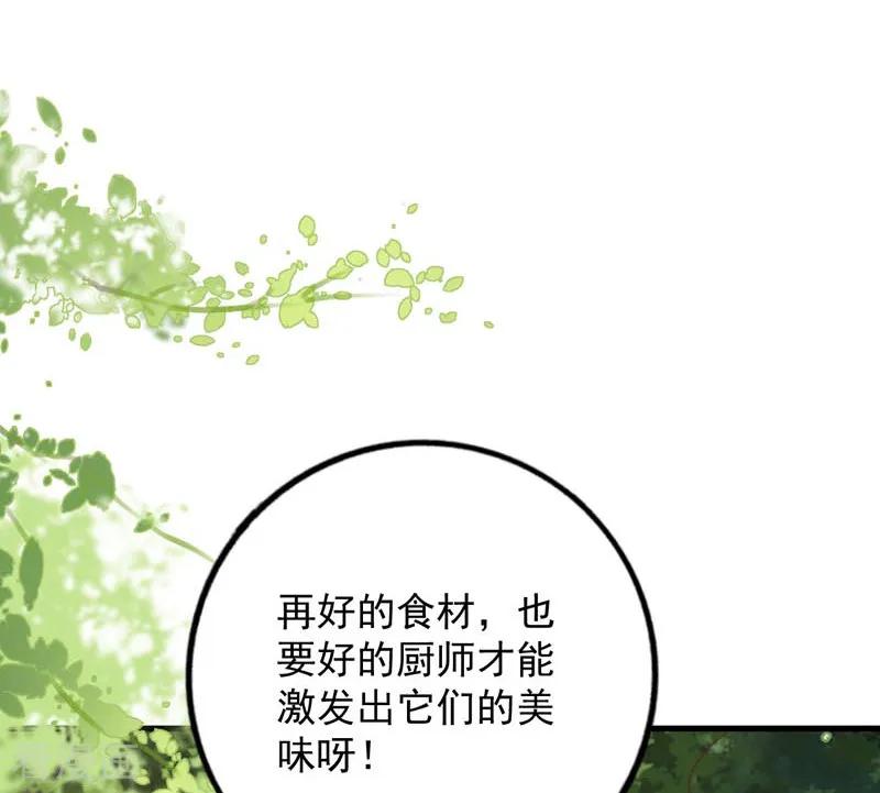 《贵少的绯闻女友》第65话 心动的感觉 第18页