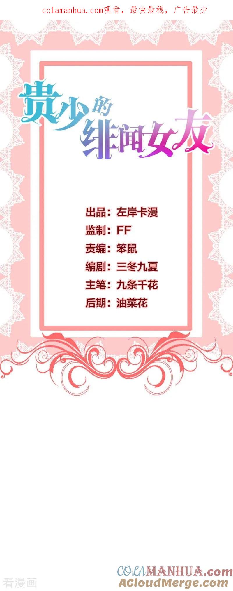 《贵少的绯闻女友》第65话 心动的感觉 第1页