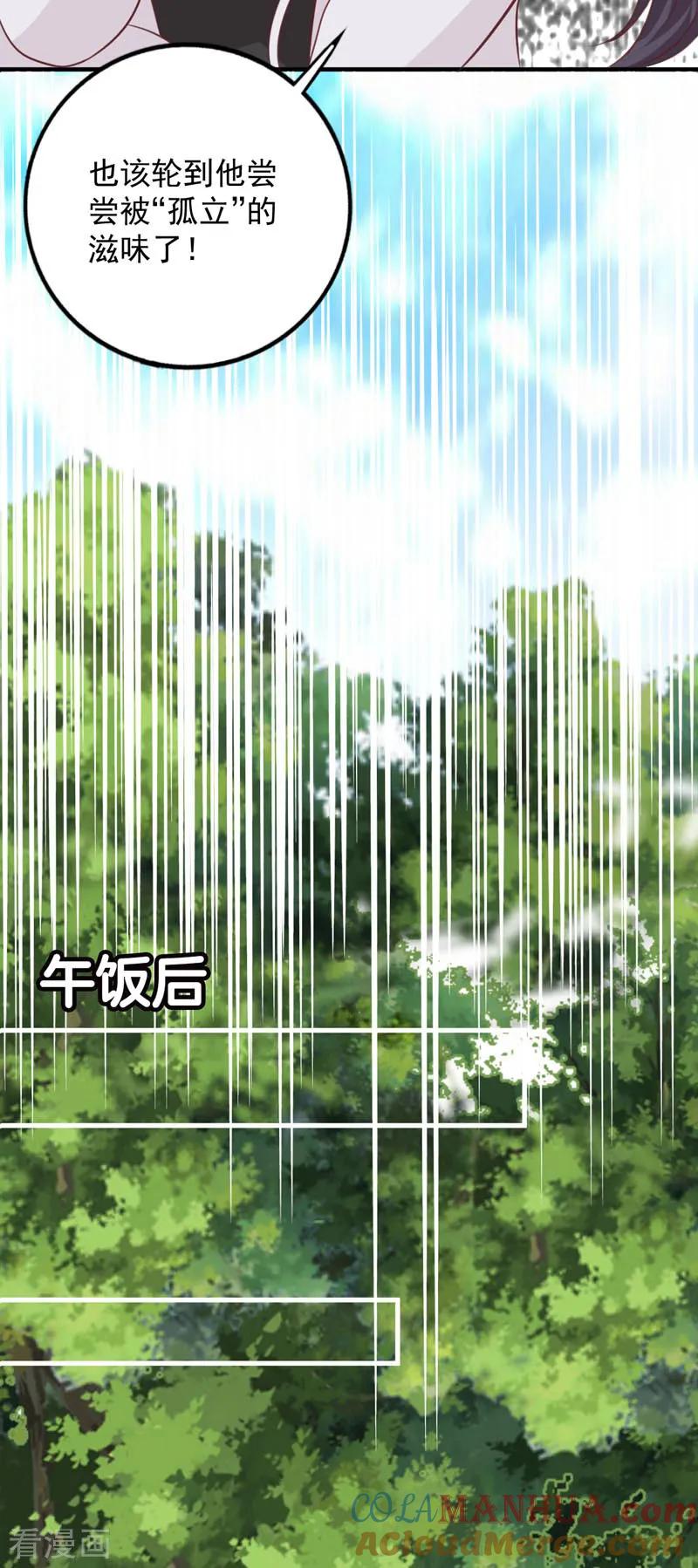 《贵少的绯闻女友》第65话 心动的感觉 第31页