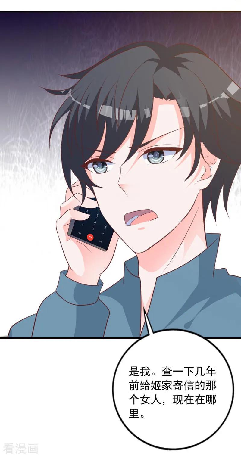 《贵少的绯闻女友》第65话 心动的感觉 第6页