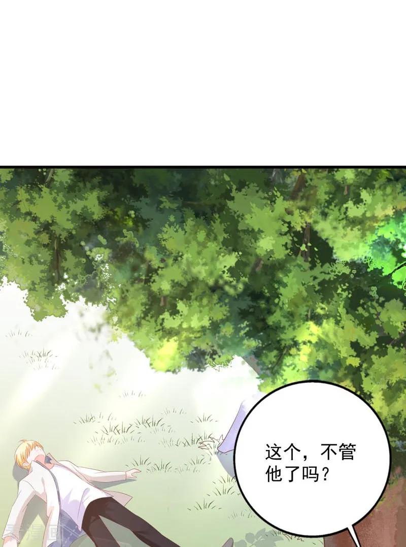 《贵少的绯闻女友》第65话 心动的感觉 第28页